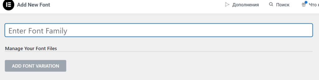 Шрифт в Elementor: как добавить, проблемы и нюансы